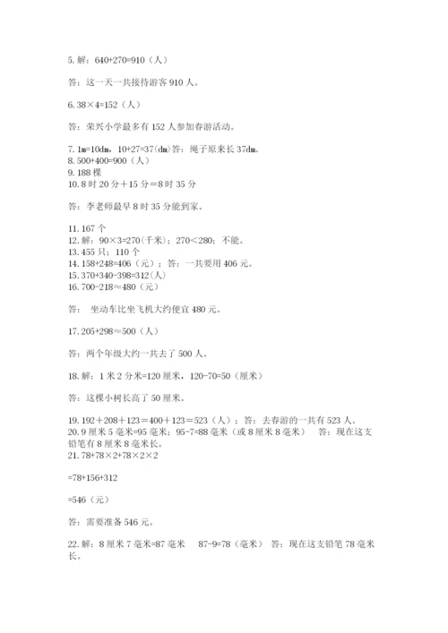 小学三年级数学应用题50道精品（网校专用）.docx