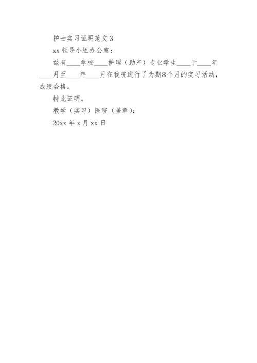 护士实习证明.docx