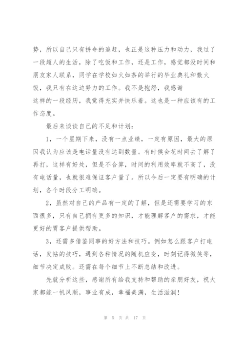 月销售工作总结范文5篇.docx