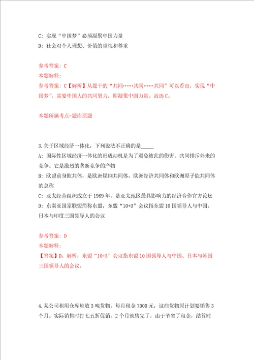 江苏盐城射阳县招考聘用部分村居宣传文化管理员42人练习训练卷第6版