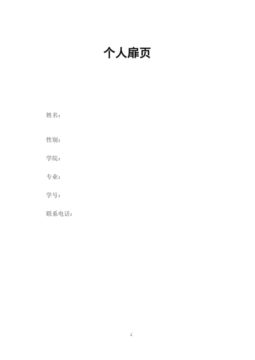 12页4000字自动化专业职业生涯规划.docx