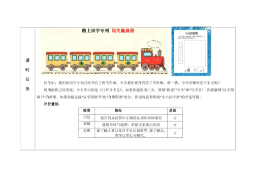 《口耳目手足》教学设计