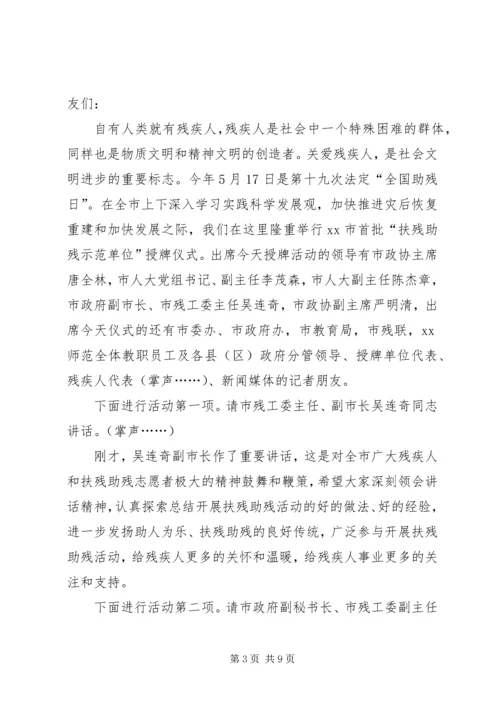 县委群众工作局授牌仪式主持词.docx