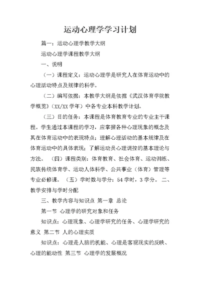 运动心理学学习计划