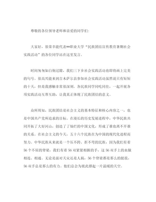 精编之维护民族团结演讲稿范文精选.docx