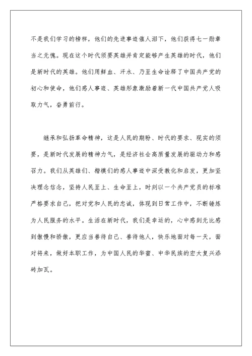 七一勋章获得者先进事迹心得体会范文锦集五篇