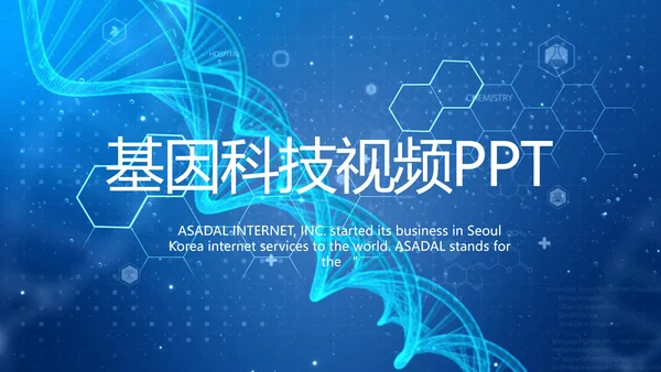 生物基因细胞DNA医疗医学视频PPT含MP4