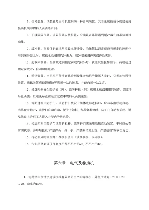 井字架专项综合施工专题方案.docx