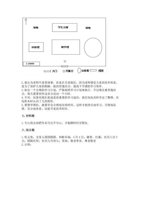 2022小学三年级上册道德与法治 期末测试卷附答案【b卷】.docx