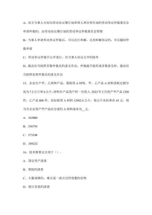 2023年重庆省注册会计师会计存货的盘盈考试试卷.docx