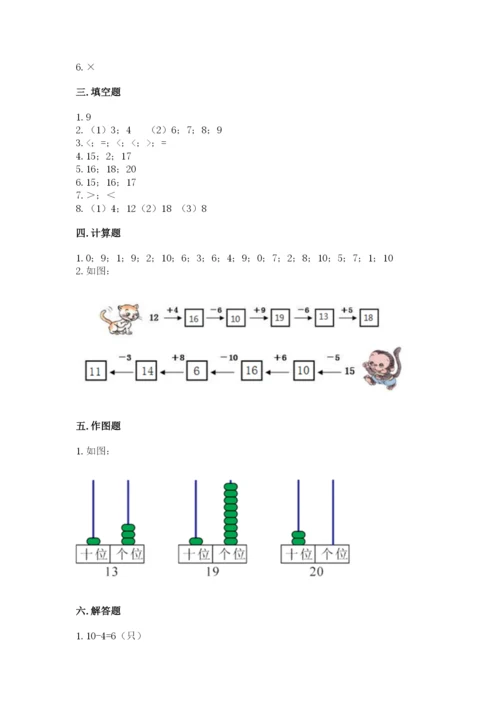 小学数学试卷一年级上册数学期末测试卷附答案【研优卷】.docx