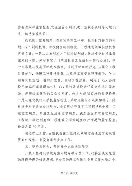 县纪委监察局关于工程建设领域案件查办情况的汇报.docx