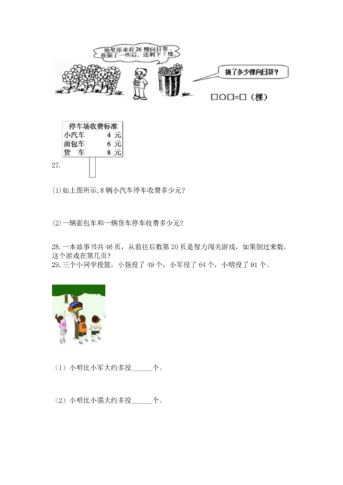 小学二年级上册数学应用题100道含答案（最新）.docx