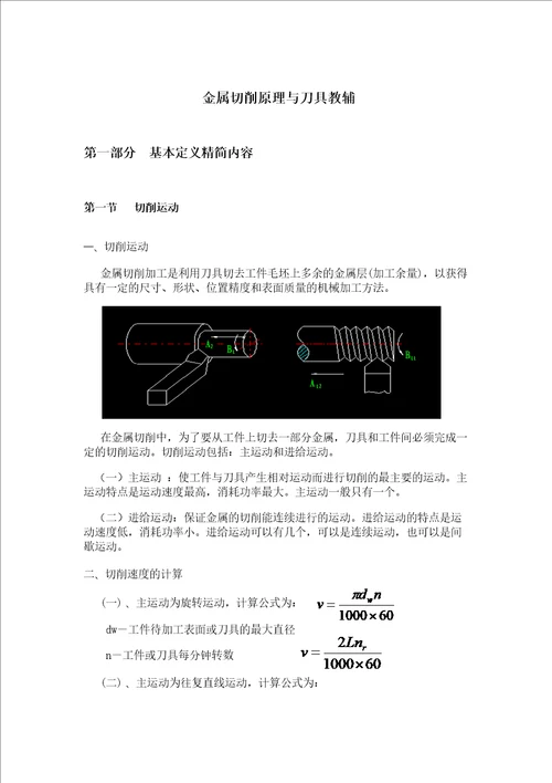 金属切削原理与刀具