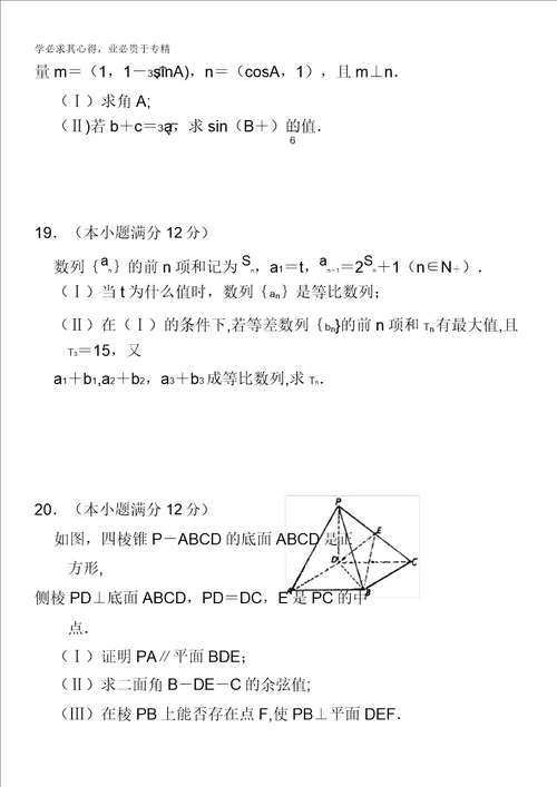 河南省南阳市2012届高三上学期期终质量评估数学理