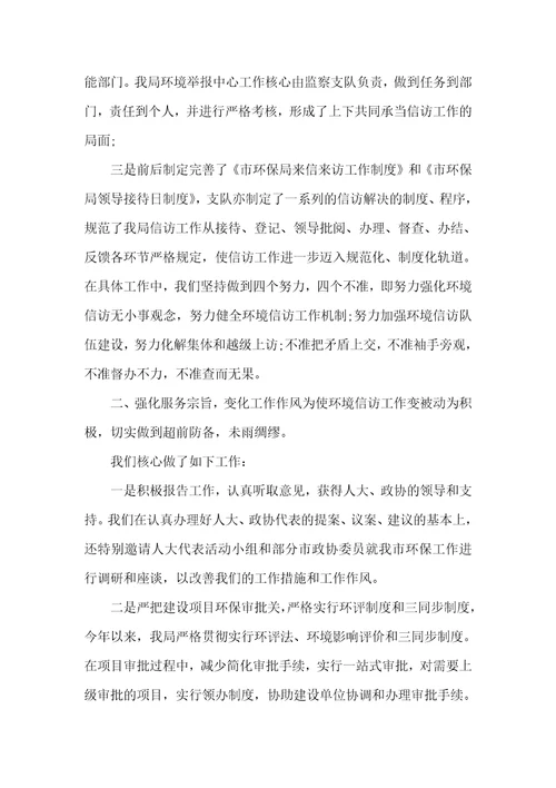 环境信访部门工作总结