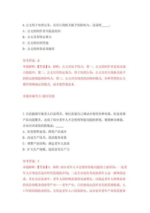 2021年四川内江市东兴区民政局选调事业单位工作人员3人模拟卷（第6次）