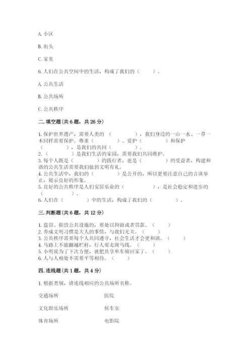 道德与法治五年级下册第二单元《公共生活靠大家》测试卷精品（含答案）.docx