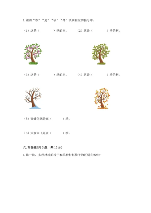 教科版二年级上册科学期末测试卷加答案解析.docx