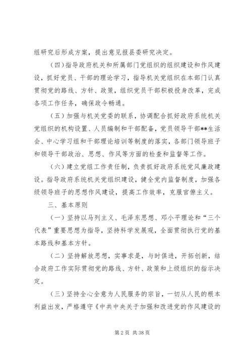 人民政府党组工作制度精编.docx