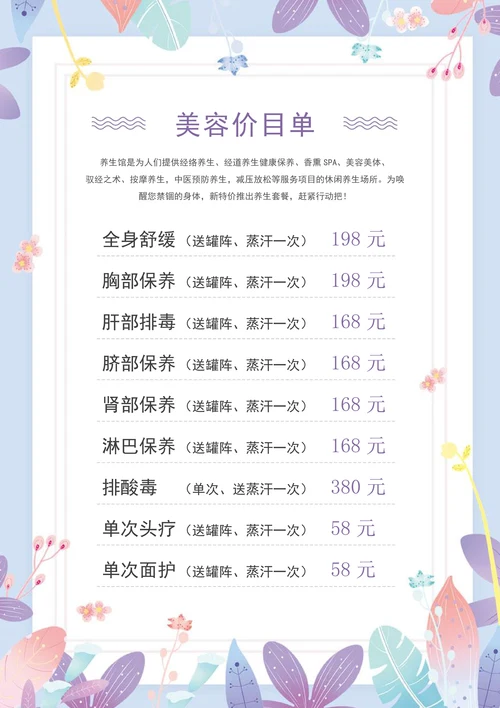 医疗美容半永久皮肤管理价目单