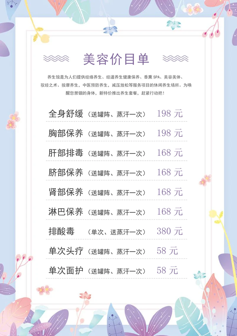 医疗美容半永久皮肤管理价目单