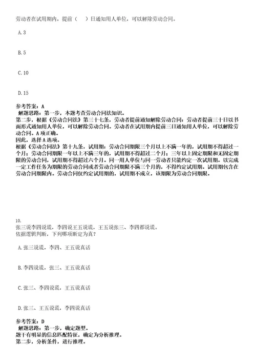 2022年宁波慈溪市机关后勤服务中心招考3名工作人员考试押密卷含答案解析