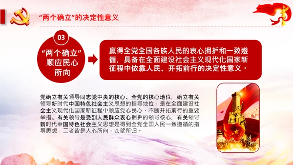 两个确立党的百年奋斗史成就经验决议PPT