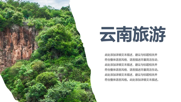 云南印象彩云之南风景旅游宣传PPT模板