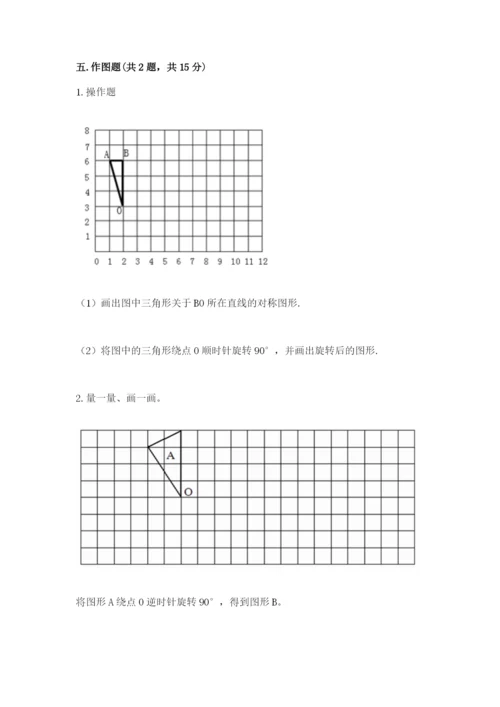 人教版五年级下册数学期末考试卷（精选题）word版.docx