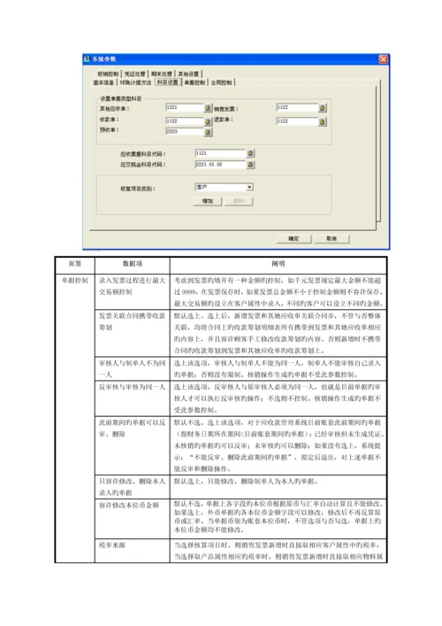 K应收应付操作标准手册.docx