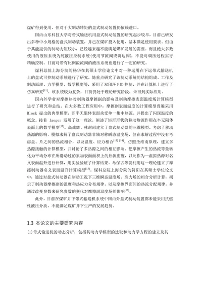 带式输送机用盘式制动装置的研究
