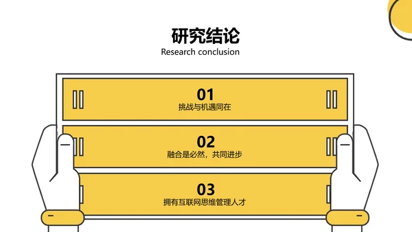 扁平风黄色新媒体与传统媒体的融合PPT