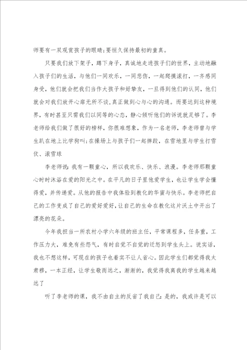 听李镇西讲座心得体会范文5篇