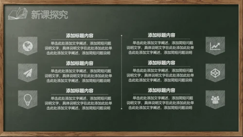 开始上课教师粉笔说课教学黑板PPT模板