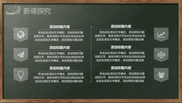 开始上课教师粉笔说课教学黑板PPT模板