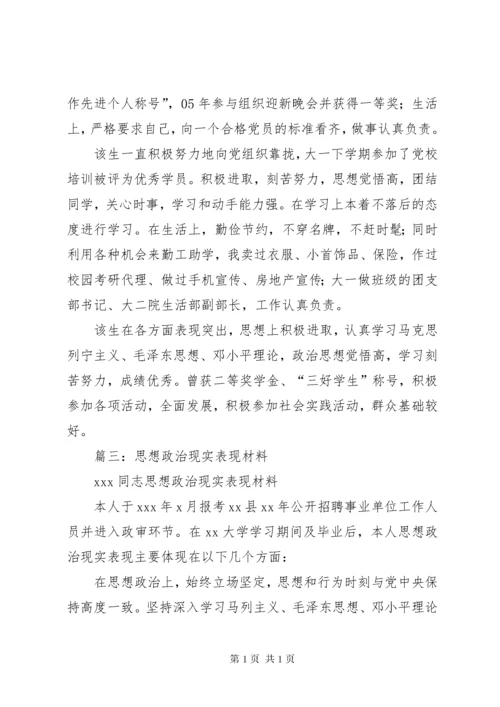 政治思想表现情况.docx