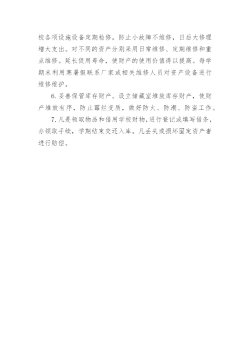 幼儿园固定资产管理制度.docx