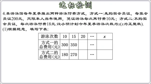 19.3 课题学习 选择方案课件（共38张PPT）