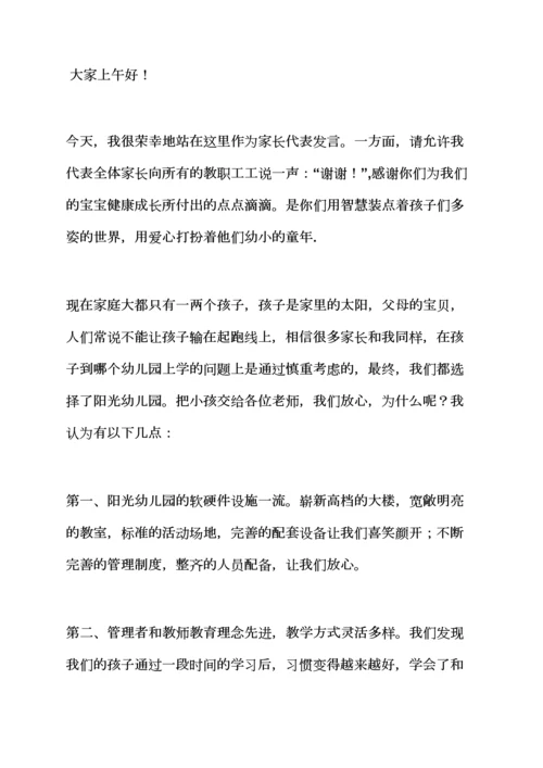 幼儿园活动发言稿.docx