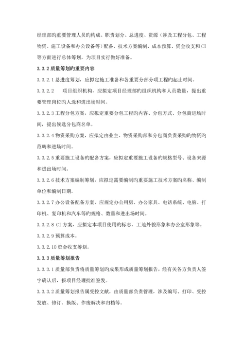 关键工程专项项目ISO9000质量管理标准手册.docx