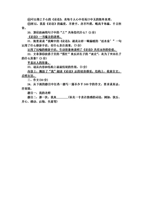 最新版湖北省黄石市第十四中学20222022学年度（上）七年级语文第三单元测试卷