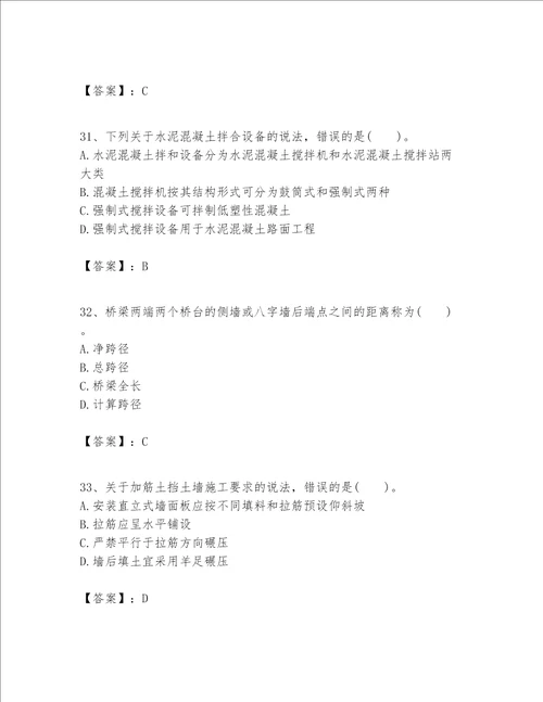 一级建造师之一建公路工程实务题库附答案ab卷