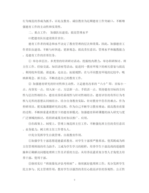 精编之小学教师个人工作计划精选范文800字.docx