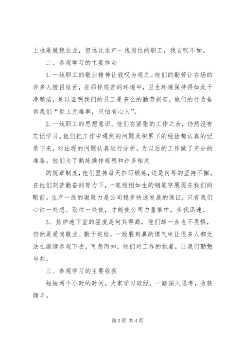 外出参观学习心得 (4).docx