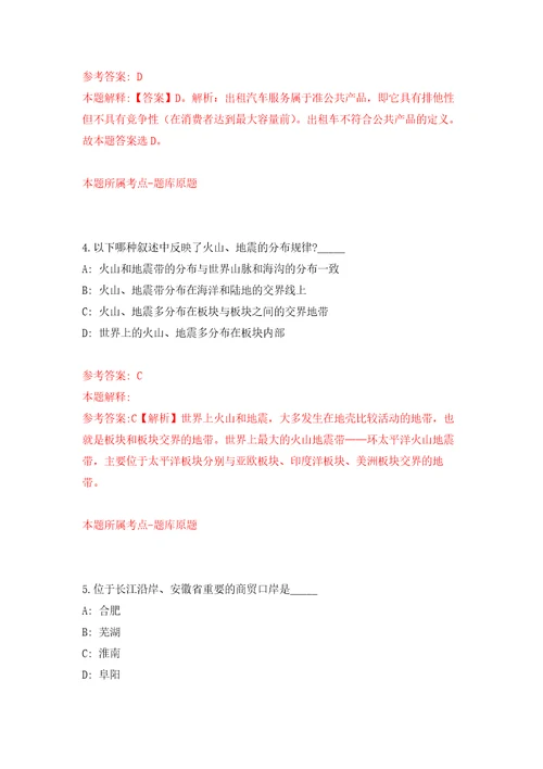 2021年12月山西省长治市市直学校2021年公开招聘272名教师模拟考核试卷含答案4