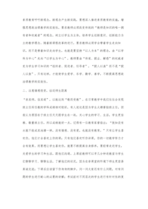 浅谈如何提高高中思想政治课教学的实效性许显芳.docx