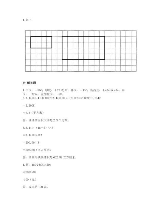 冀教版六年级下册期末真题卷含答案（综合题）.docx