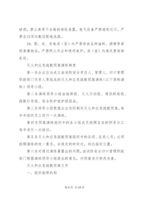 防火巡查检查制度 (3).docx