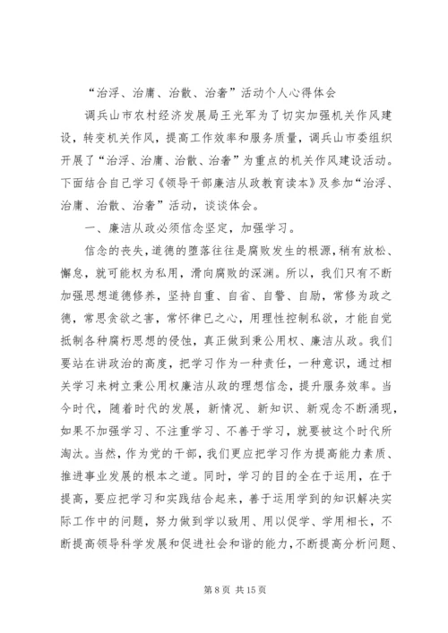 整治“浮庸散奢”作风体会.docx